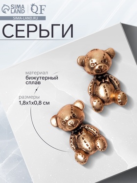 Серьги металл «Мишутка», цвет чернёное золото 7292420