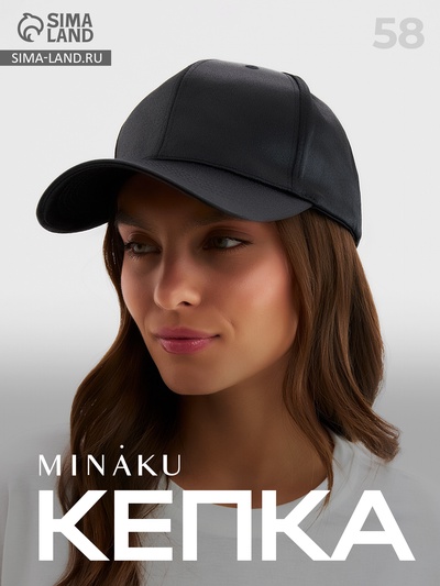 Кепка женская атласная MINAKU, чёрная, размер 58