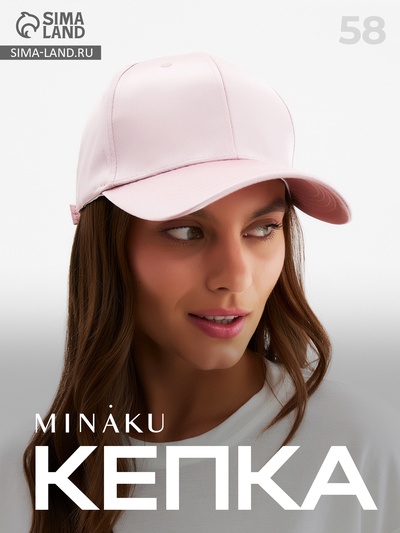 Кепка женская атласная MINAKU, тёмно-розовая, размер 58