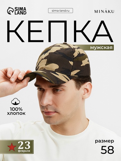 Кепка мужская MINAKU «Камуфляж», размер 58, зелёная
