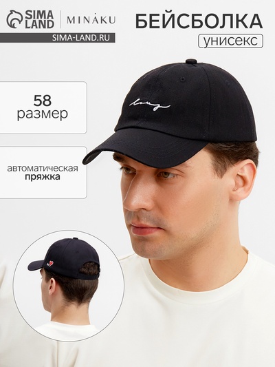 Бейсболка с надписями MINAKU, размер 58, чёрная