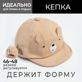 Кепка детская MINAKU цвет бежевый, р-р 48 7328861