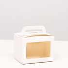 Коробка складная, с окном и ручкой, белая,, 7 х 7 х 10 см - фото 320545405
