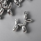 Декор для творчества металл "Надувной шарик - собака" серебро 1,5х2 см - фото 5035297