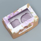 Коробка для капкейков, кондитерская упаковка двухсторонняя, 2 ячейки, «Для тебя», 16 х 10 х 10 см (комплект 5 шт) - фото 46790131