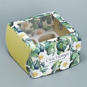 Коробка для капкейков складная с двусторонним нанесением «Счастливых моментов», 16 х 16 х 10 см
