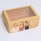 Кондитерская упаковка коробка двухсторонняя «Люби себя», 25 х 17 х 10 см - Фото 3