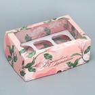 Коробка для капкейков, кондитерская упаковка двухсторонняя, 6 ячеек «Вдохновляй красотой», 25 х 17 х 10 см - фото 318730358