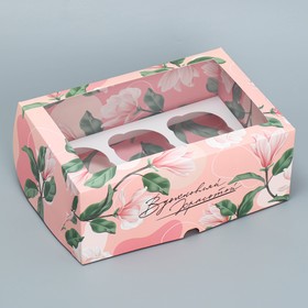 Упаковка кондитерская для капкейков двухсторонняя «Вдохновляй красотой», 25 х 17 х 10 см