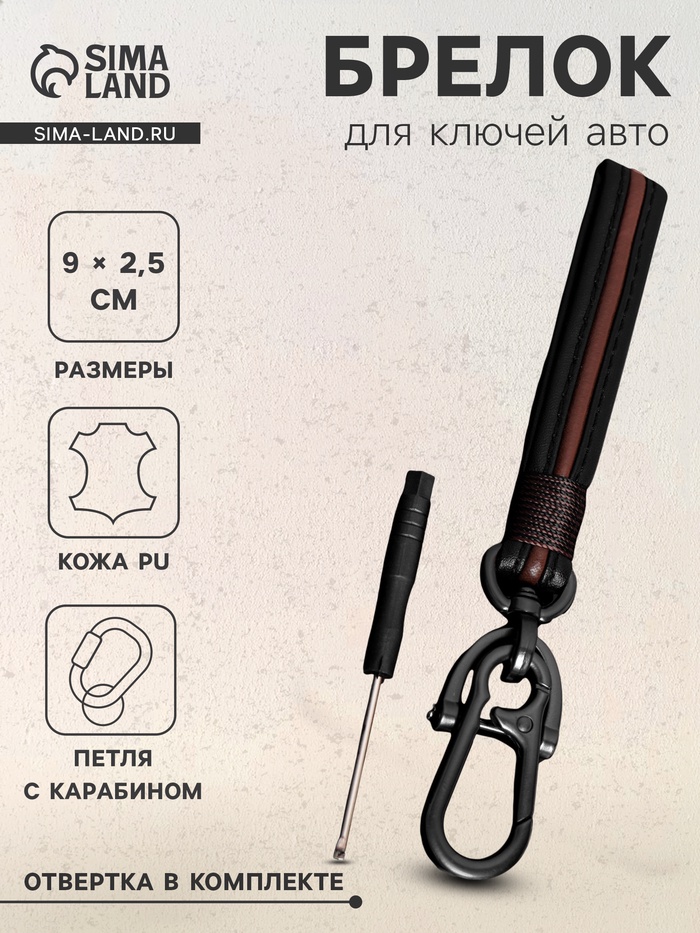 Брелок для ключей, петля с карабином, кожа PU, красный - Фото 1