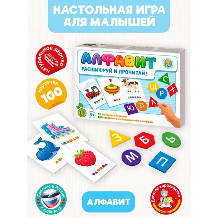 Игра настольная «Алфавит. Расшифруй и прочитай»