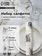 Набор салфеток сервировочных на стол «Этель» Christmas, 2 шт., белые, с декоративными кольцами, 45×45 см - Фото 1