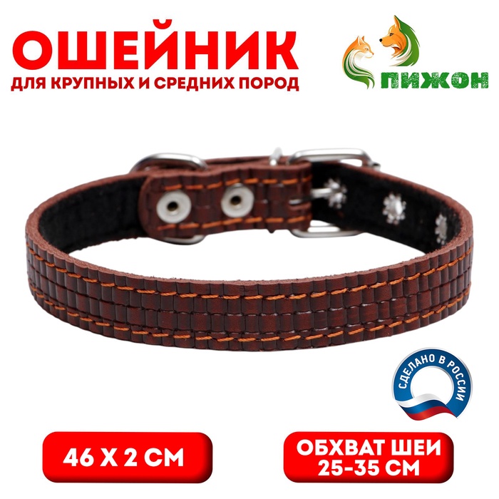 Ошейник кожаный с тиснением на синтепоне, 46×2 см, ОШ 25-35 см, коричневый - Фото 1