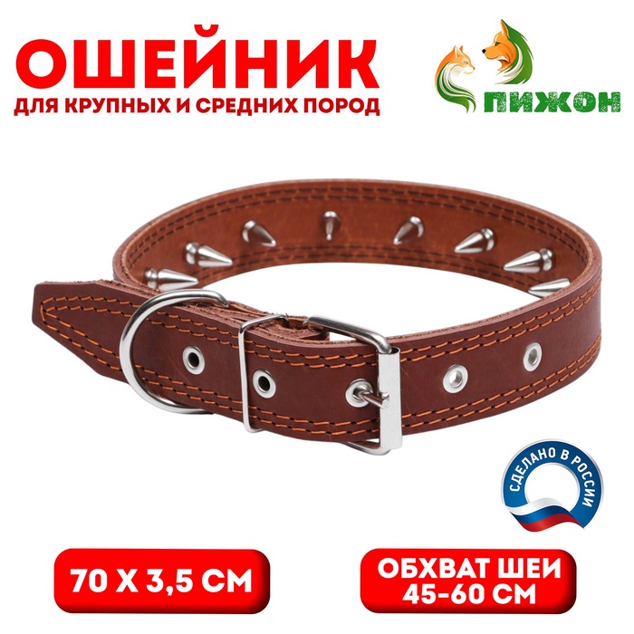 Ошейник кожаный «Строгий шип», 70×3.5 см, ОШ 45-60 см, коричневый - Фото 1