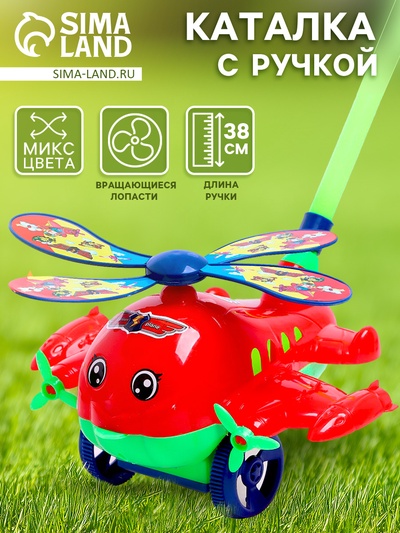 Каталка на палочке «Вертолёт», цвета МИКС