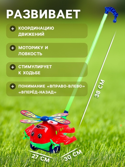 Каталка на палочке «Вертолёт», цвета МИКС
