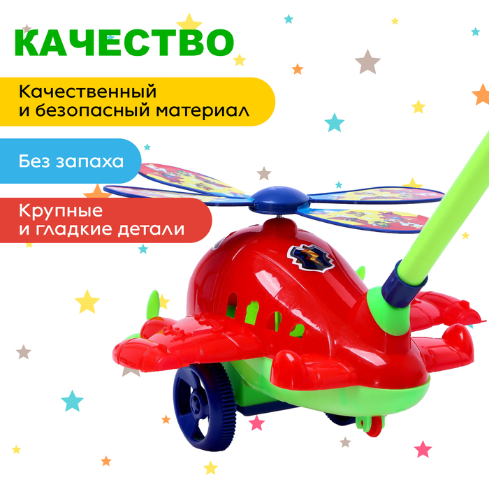 Каталка на палочке «Вертолёт», цвета МИКС - фото 1907348768
