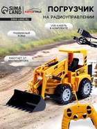 Погрузчик радиоуправляемый «Строитель», подвижный ковш, работает от аккумулятора - Фото 1