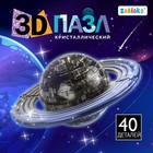 3D пазл «Планета», кристаллический, 40 деталей, цвета МИКС 7070797 - фото 8616826