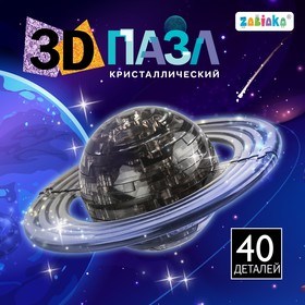 3D пазл «Планета», кристаллический, 40 деталей, цвета МИКС
