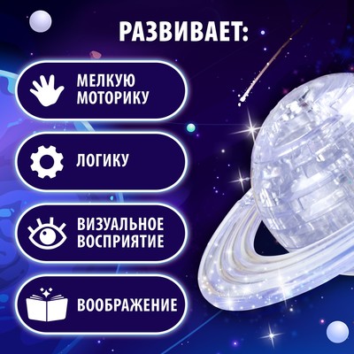 Пазл 3D кристаллический «Планета», 40 деталей, МИКС