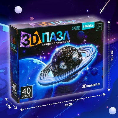 Пазл 3D кристаллический «Планета», 40 деталей, МИКС