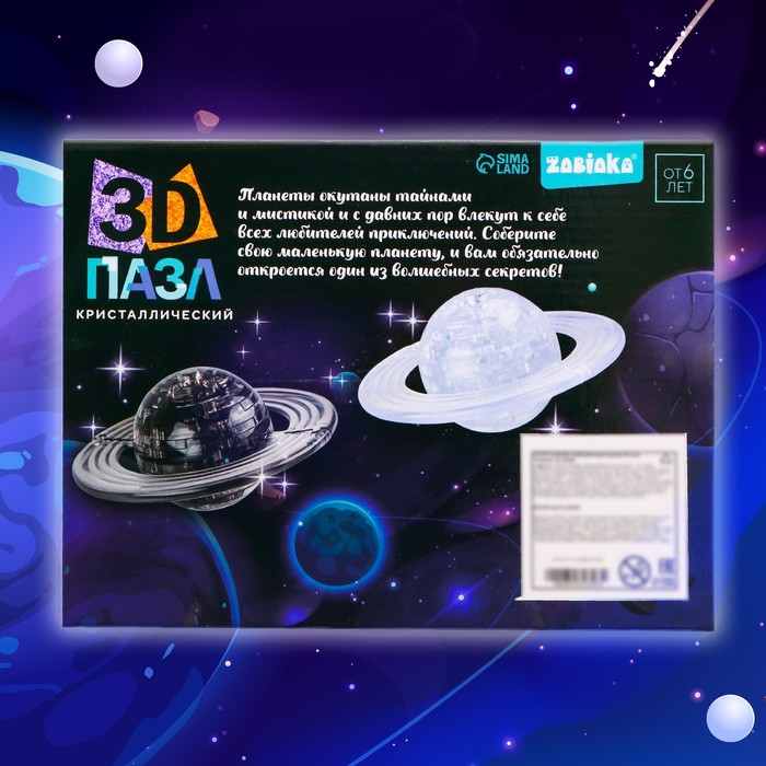 3D пазл «Планета», кристаллический, 40 деталей, цвета МИКС - фото 1888223024