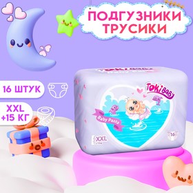 Подгузники-трусики детские TokiBABY размер XXL, 32шт