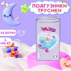 Подгузники-трусики детские TokiBABY размер L, 42шт - фото 9501842