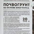 Почвогрунт на основе Биогумуса Универсальный, Зеленый город, 20 л - фото 9054031