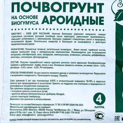 Почвогрунт на основе Биогумуса «Зеленый город», ароидные, 4 л