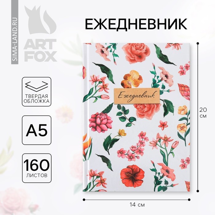 Ежедневник А5, 160 листов, в твердой обложке «Цветы» - Фото 1