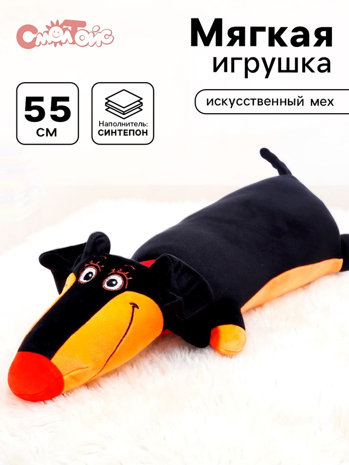 Мягкая игрушка «Собака Таксеныш Эрик», 55 см - Фото 1