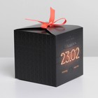 Коробка подарочная складная, упаковка, «23.02», 12 х 12 х 12 см - Фото 2
