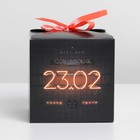 Коробка подарочная складная, упаковка, «23.02», 12 х 12 х 12 см - Фото 4