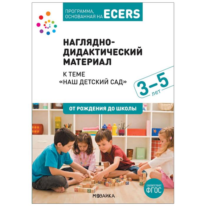 

Тема «Наш детский сад». Наглядно-дидактический материал.. Дебби Краер