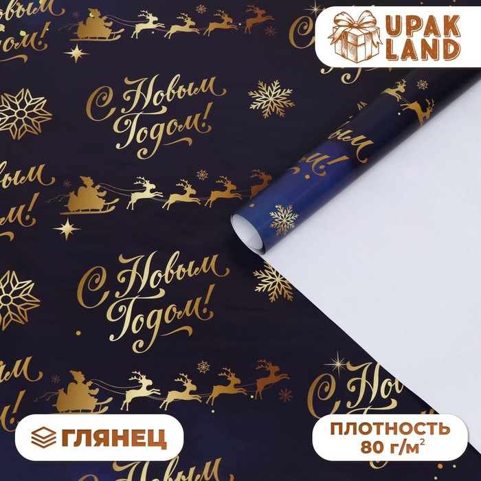 Бумага упаковочная глянцевая «Олени на золотом», 70×100 см - Фото 1