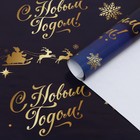 Бумага упаковочная глянцевая «Олени на золотом», 70×100 см - Фото 2