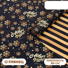 Бумага упаковочная глянцевая «С Новым годом», двусторонняя, 70×100 см - Фото 1