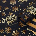 Бумага упаковочная глянцевая «С Новым годом», двусторонняя, 70×100 см - Фото 2