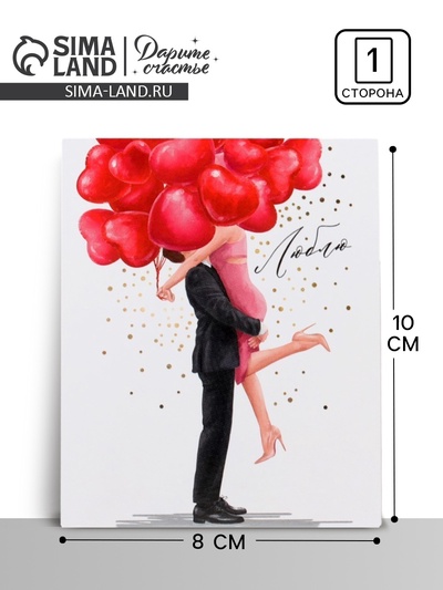 Открытка мини «Любовь», пара, 8 х 10 см