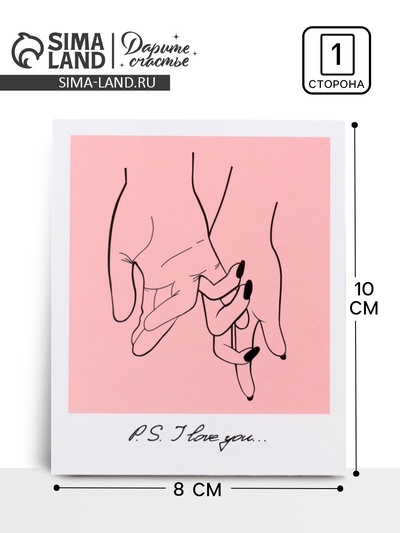 Открытка мини «Люблю тебя», 8 х 10 см