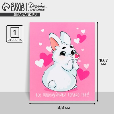 Открытка мини «Поцелуйчик», заяц, 10 × 8 см