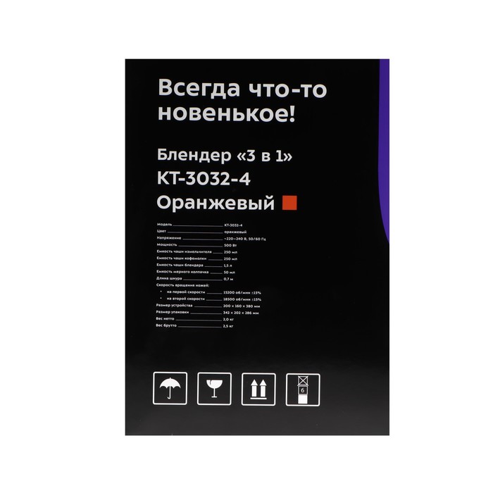 Блендер Kitfort КТ-3032-4, стационарный, 500 Вт, 1.5/0.25/0.25 л, черно-оранжевый - фото 51334561