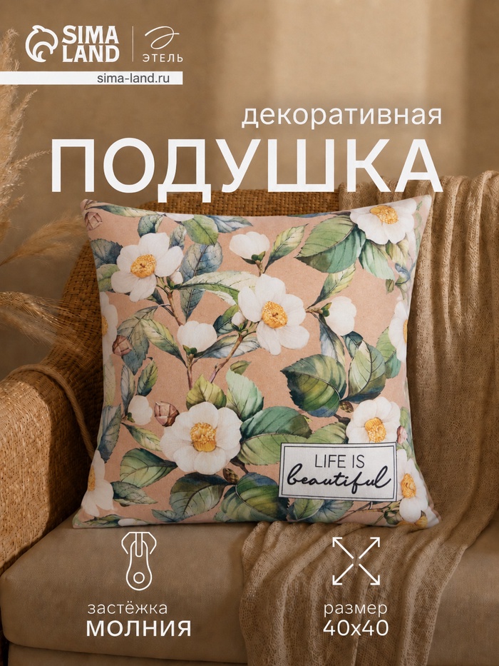 Подушка декоративная «Этель» Life is beautiful, 40×40 см, велюр - Фото 1