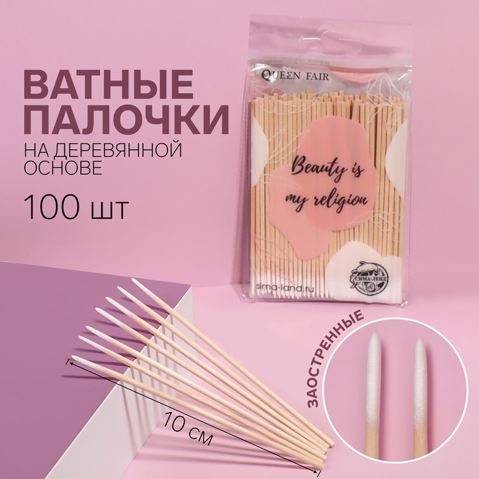 Ватные палочки на деревянной основе «BEAUTY», заострённые, 10 см, 100 шт, в PVC - чехле