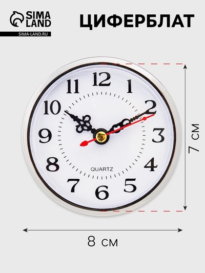 Циферблат d-8 см, 1 АА, механизм 5168, дискретный ход