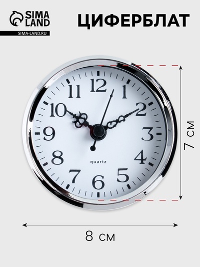 Циферблат d=8 см, от батарейки 1×АА, механизм 5168, дискретный ход