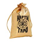 Мешочек «Карты ТАРО», золотой, 12х18 см - Фото 2