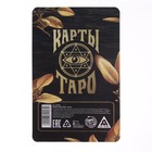 Мешочек «Карты ТАРО», золотой, 12х18 см - Фото 5